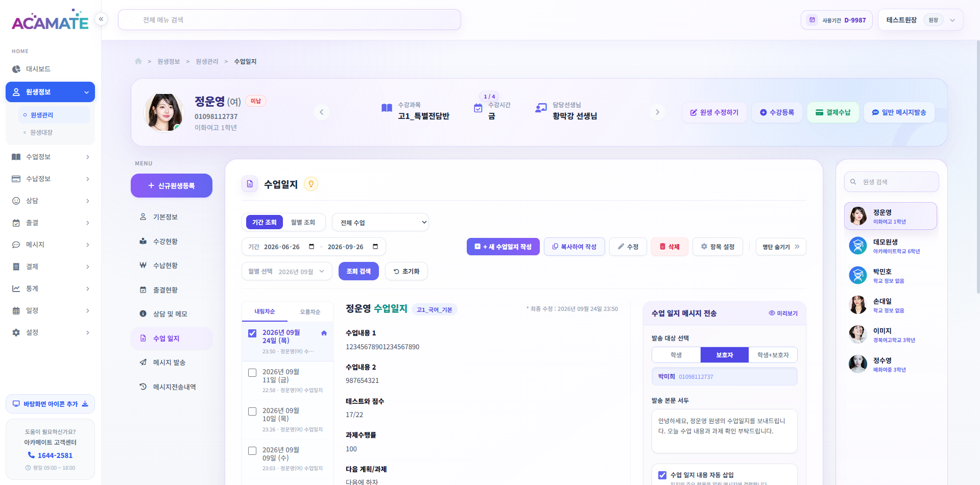아카메이트 수업일지 화면